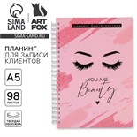 Планинг для записи клиентов А5, 98 листов, на гребне You are beauty, в твердой обложке с уф-лаком 6945003