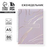 Еженедельник А5, 86 листов «Здесь и сейчас», в твердой обложке с тиснением 6945007