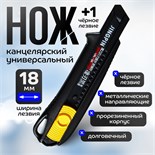 Нож канцелярский 18 мм, чёрный + чёрное лезвие 1 штука 7102408