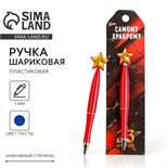 Ручка «Самому храброму», пластик, со звездой на подложке-погон 7064343