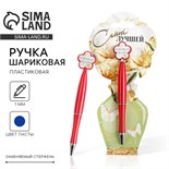 Ручка «Самой лучшей»,пластик, с цветок, на подложке-ваза 7070915