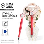 Ручка «8 марта»,пластик, с цветок, на подложке-ваза 7070916