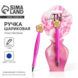 Ручка «Ты совершенна»,пластик, с цветок, на подложке-ваза 7070918