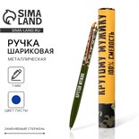 Ручка металл в подарочном тубусе «Крутому мужику», синяя паста, 1.0 мм 7111116
