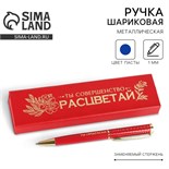 Ручка в футляре «Расцветай», металл 7121287