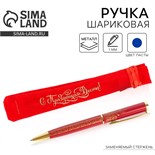 Ручка подарочная в чехле «С Праздником весны!», металл 7150204