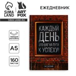 Ежедневник «Каждый день», А5, 160 листов 7115213