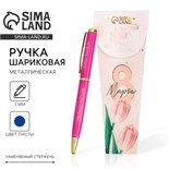 Ручка «8 марта», металл, синяя паста 7098757