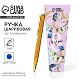 Ручка «С 8 марта», металл, синяя паста 7098759