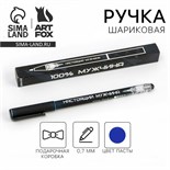Ручка подарочная «Настоящий мужчина», пластик, синяя паста, 0,7 мм 7111108