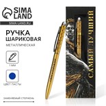 Подарочная ручка «Самый лучший», матовая, металл 7138774