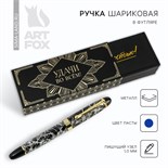 Ручка подарочная в футляре кожзам «Удачи во всем!», синяя паста 1.0 мм 7150395