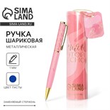 Ручка металлическая в тубусе «Сияй этой весной», синяя паста 7164815