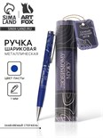 Ручка металлическая в тубусе «Любимому мужу», синяя паста 7164819