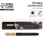 Подарочная ручка в пенале «Лучший из лучших», синяя паста, 1.0 мм 7184302