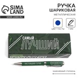 Подарочная ручка в футляре кожзам «23.02», металл, синяя паста, 1.0 мм 7296188