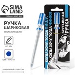 Ручка прикол шариковая синяя паста «Брутальная ручка» пластик 4818868