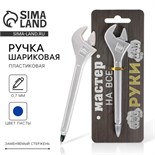 Ручка прикол шариковая синяя паста «Мастер на все руки» пластик 4818870