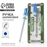 Ручка пластик «Мастеру на все руки» 4818871