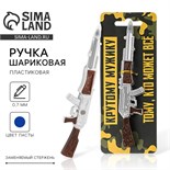 Ручка пластик «Крутому мужику, тому, кто может всё» 6756154