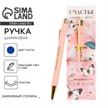 Ручка пластик «Самой нежной», с тиснением на корпусе, синяя паста, 0,7 мм 7070927