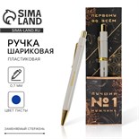 Ручка пластик «Лучший мужчина», с тиснением на корпусе, синяя паста, 0,7 мм 7182971