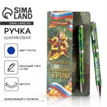 Ручка подарочная в открытке «Настоящему герою», металл, синяя паста 7138755