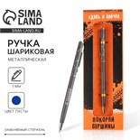 Подарочная ручка «Покоряй вершины», металл, синяя паста, 1 мм 7164822