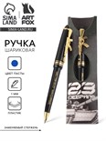 Ручка подарочная «23 февраля», пластик 7316132