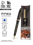 Ручка подарочная «Настоящему мужику», пластик 7316133