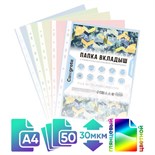 Файл-вкладыш А4, 30 мкм, Calligrata, тонированный, глянцевый, вертикальный, 50 штук, микс (в пачке 1 цвет) 7647725