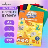 Набор бумаги бархатной А4, 5 листов, 5 цветов, плотность 110г/м2 7160554