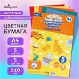 Набор бумаги бархатной САМОКЛЕЮЩЕЙСЯ А4, 5 листов, 5 цветов, плотность 110г/м2 7160557