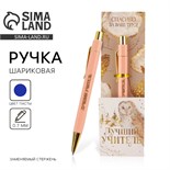 Ручка пластик «Лучший учитель», с тиснением на корпусе, синяя паста, 0,7 мм 7654660