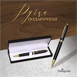 Ручка подарочная, шариковая "Классика" в кожзам футляре, поворотная, корпус черный с золотым 7584526