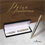 Ручка подарочная шариковая Calligrata New, в кожзам футляре, поворотная, корпус серебро с золотым 7584528