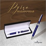 Ручка подарочная шариковая в кожзам футляре поворотная New корпус синий с серебром 7584531