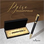 Ручка подарочная, шариковая "Вензура" в кожзам футляре, поворотная, корпус черный с золотым 7584542