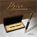 Ручка подарочная, шариковая "Кронос" в кожзам футляре, поворотная, корпус черный с золотым 7584545