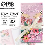 Блок бумаг с липким слоем «Воспитателю с любовью», 40 листов 7654647