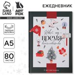Новый год. Ежедневник классический «Новый год Время чудес», 7БЦ А5, 80 листов 7836464