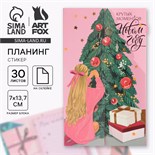 Набор «Крутых моментов в Новом году», планинг-стикеры 30 л, ручка пластик 7811888