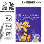 Ежедневник «Ежедневник лучшего учителя», формат А5, 160 листов, мягкая обложка 7888623