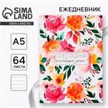 Ежедневник в точку «Сегодня особенный день» А5, 64 листа 9178683
