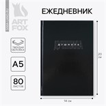 Ежедневник в твердой обложке А5, 80 «Душнила» 9196581