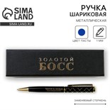 Ручка в футляре «Золотой БОСС», металл, 1.0 мм, синяя паста 9019990