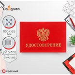 Удостоверение 100 х 65 мм, Calligrata, обложка с ПОРОЛОНОМ (пухлая), бумвинил, цвет красный 9342682