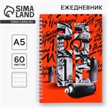 Ежедневник А5, 60 л «23.02» 9231051