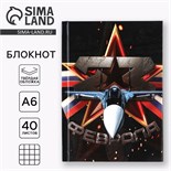 Блокнот в твердой обложке А6, 40 л «23 февраля» 9194565