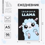 Ежедневник А5, 96 листов "LL-La-La-Llama" 9407000